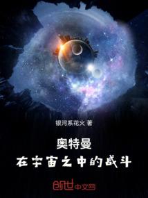 奥特曼：在宇宙之中的战斗