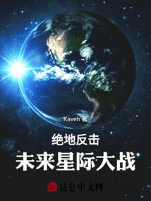 绝地反击：未来星际大战