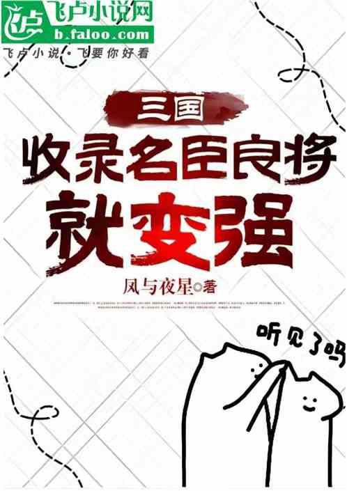 三国：收录名臣良将就变强